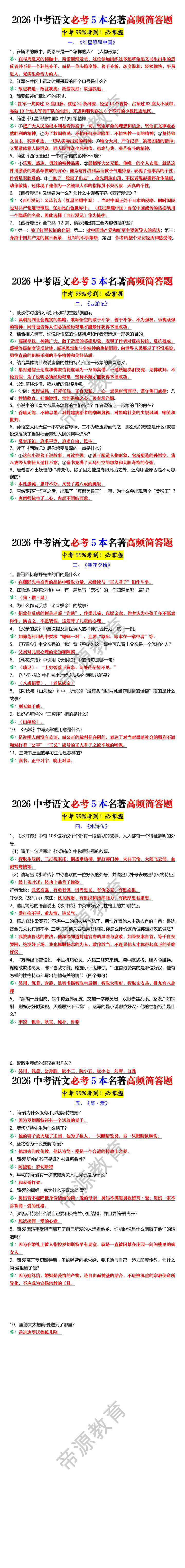 2026中考语文必考5本名著高频简答题
