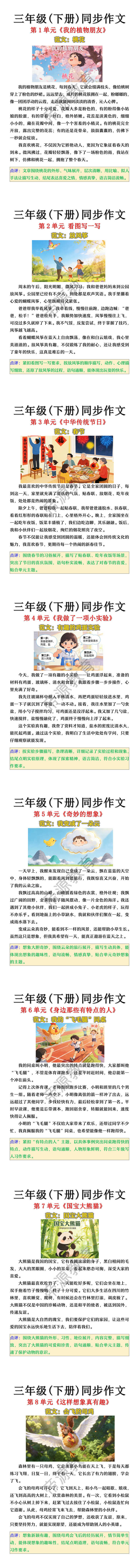 三年级下册语文1-8单元同步优秀作文 三年级下册语文1-8单元同步优秀作文