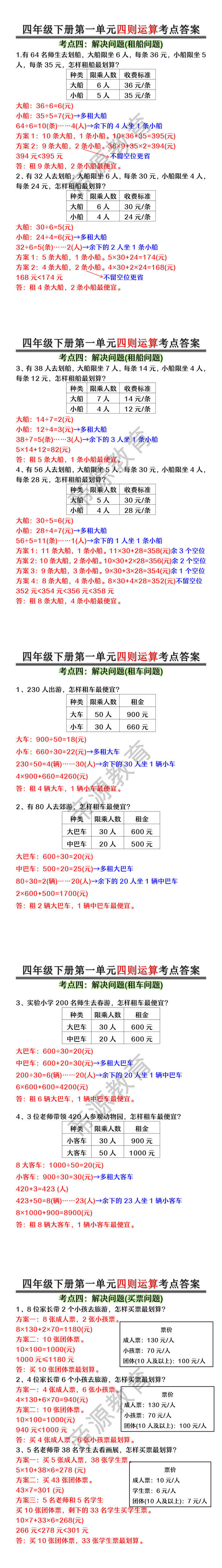 四年级下册第一单元四则运算考点答案