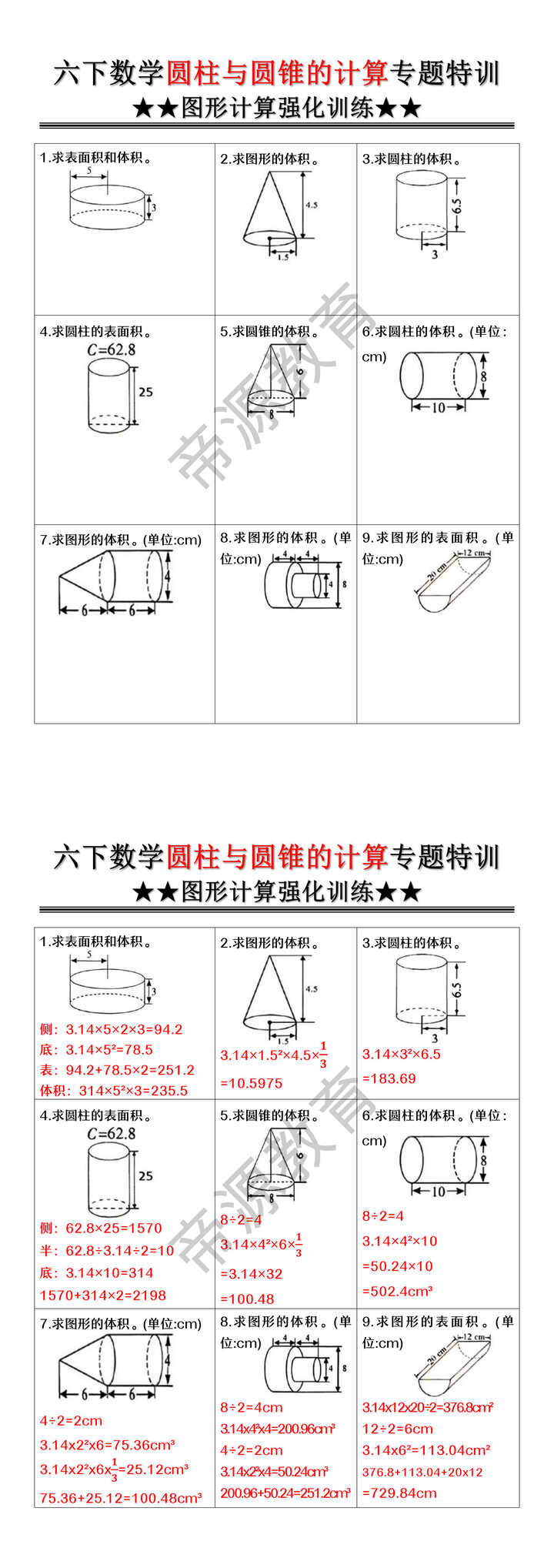 六年级下册数学圆柱与圆锥的计算专题特训