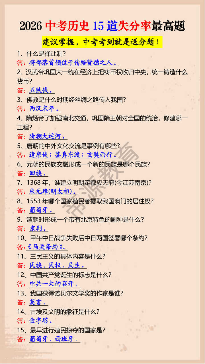 2026中考历史15道失分率最高题