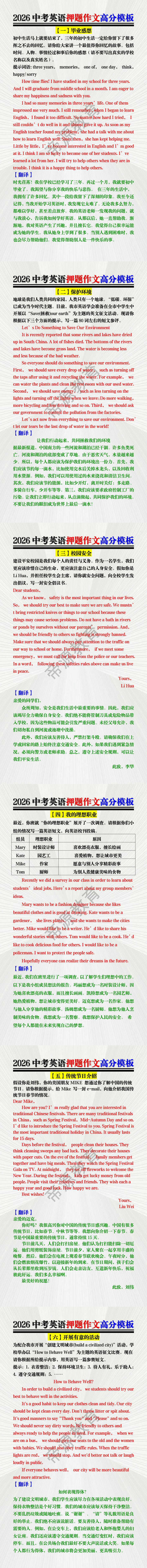 2026中考英语押题作文高分模板