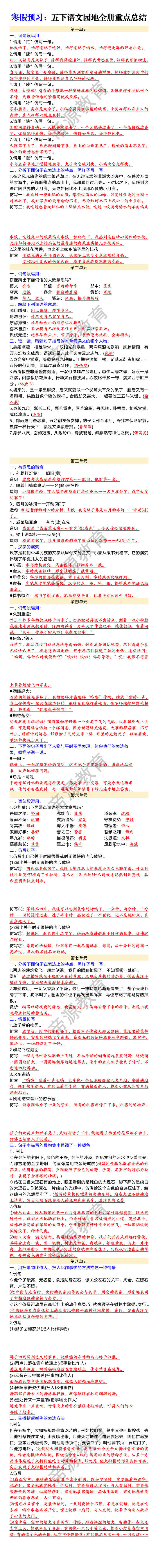 寒假预习：五下语文园地全册重点总结