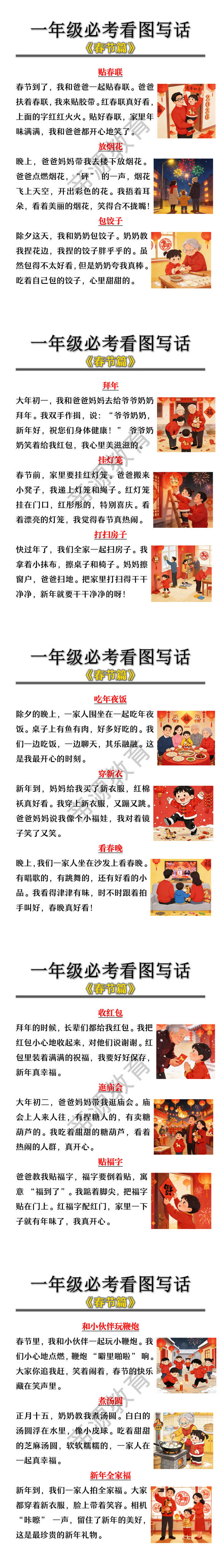 一年级必考看图写话《春节篇》