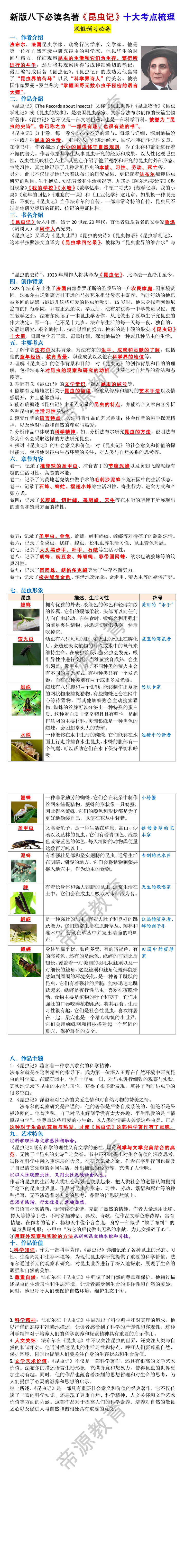 新版八下必读名著《昆虫记》十大考点梳理