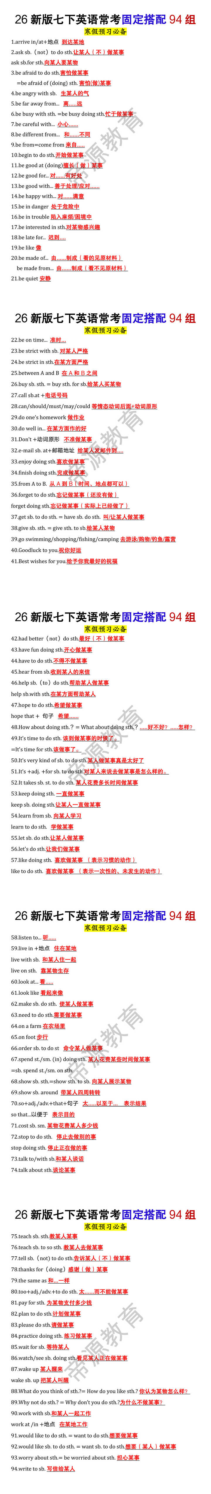 26新版七下英语常考固定搭配94组