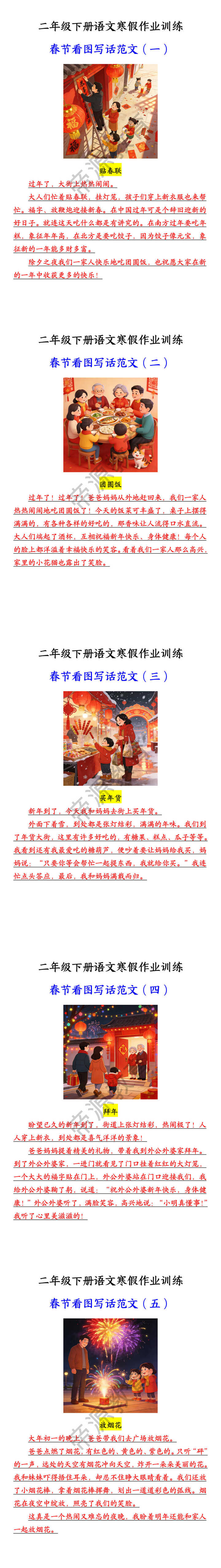 二年级下册语文寒假作业训练 春节看图写话范文