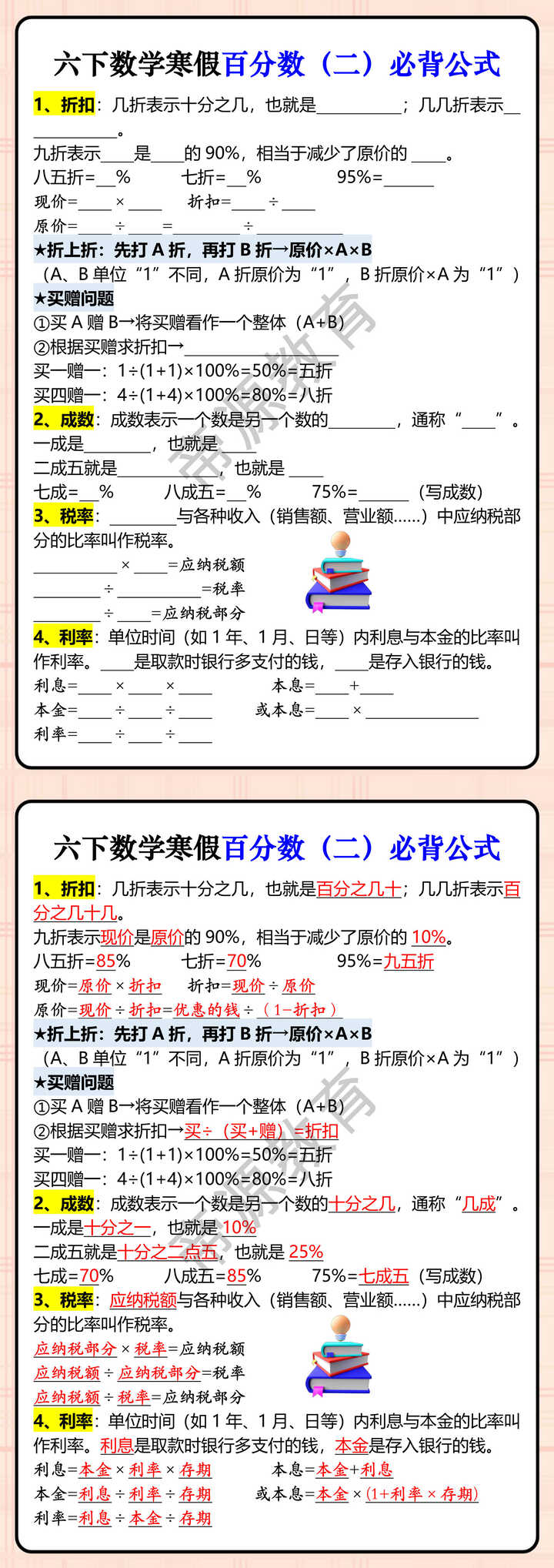 六下数学寒假百分数（二）必背公式