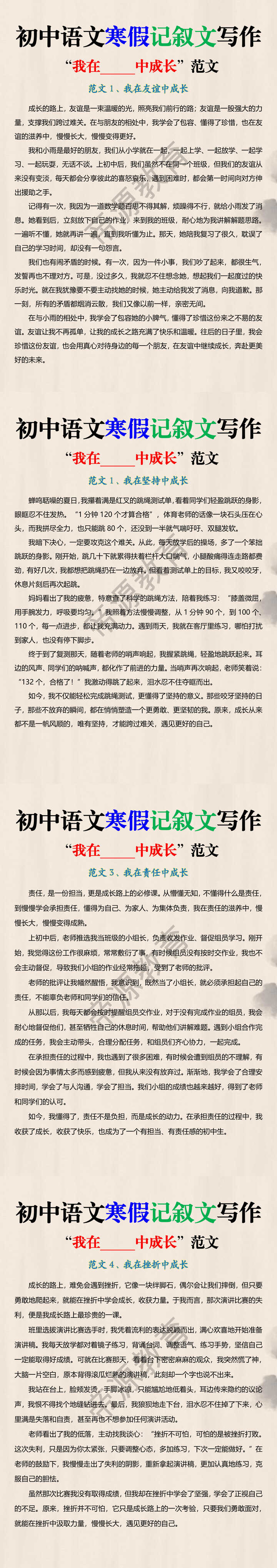 初中语文寒假记叙文写作 “我在     中成长”范文