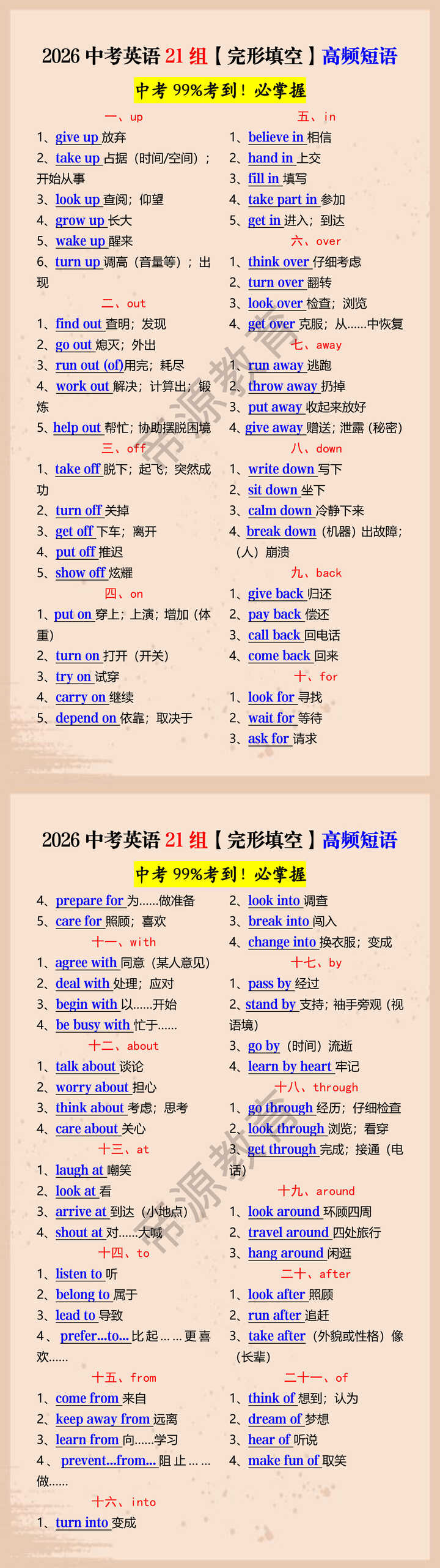 2026中考英语21组【完形填空】高频短语