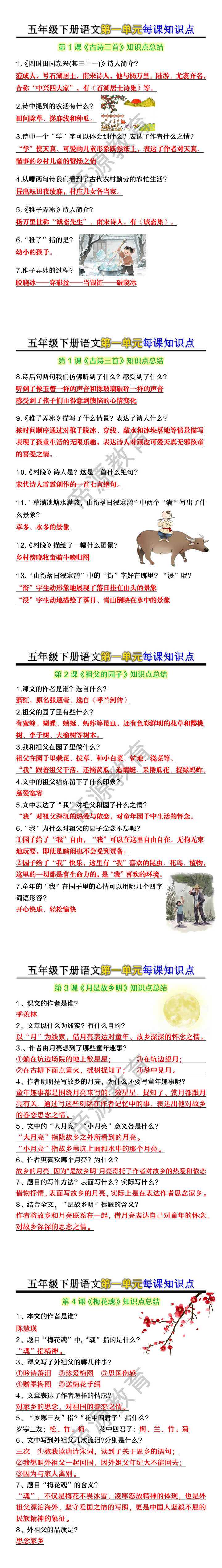 五年级下册语文第一单元每课知识点