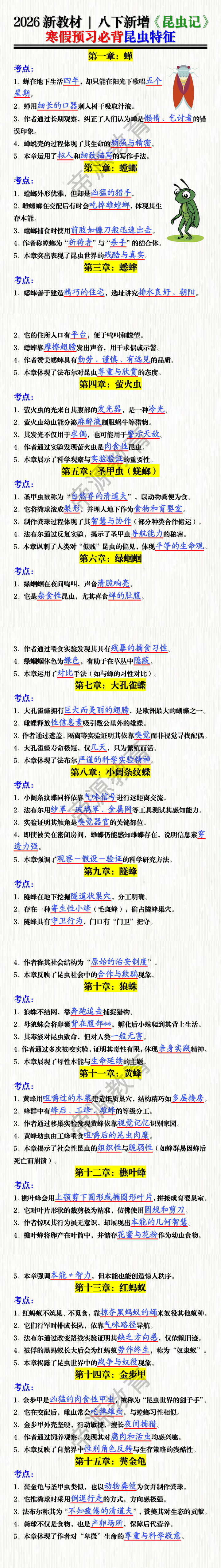 2026新教材 | 八下新增《昆虫记》寒假预习必背昆虫特征