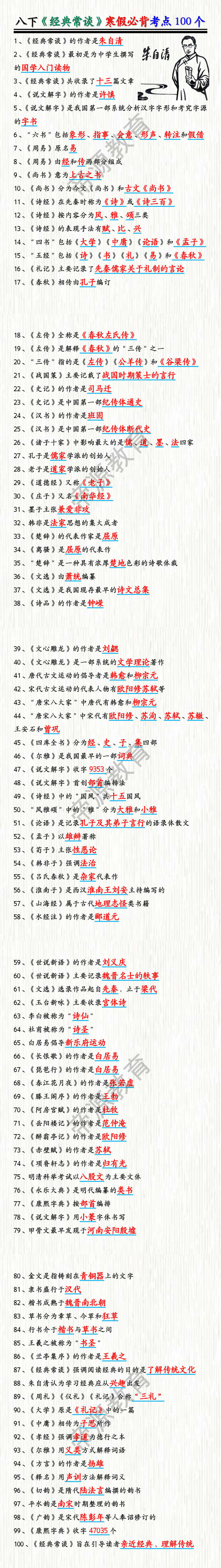 八下《经典常谈》寒假必背考点100个