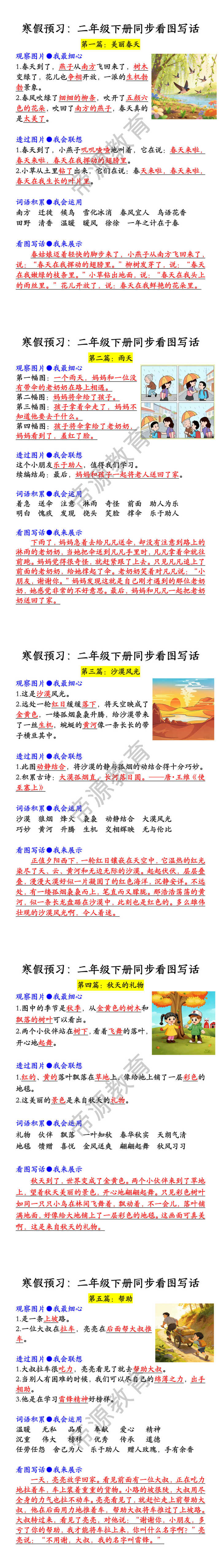 寒假预习：二年级下册同步看图写话