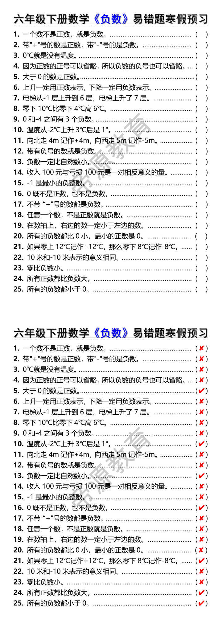 六年级下册数学《负数》易错题寒假预习