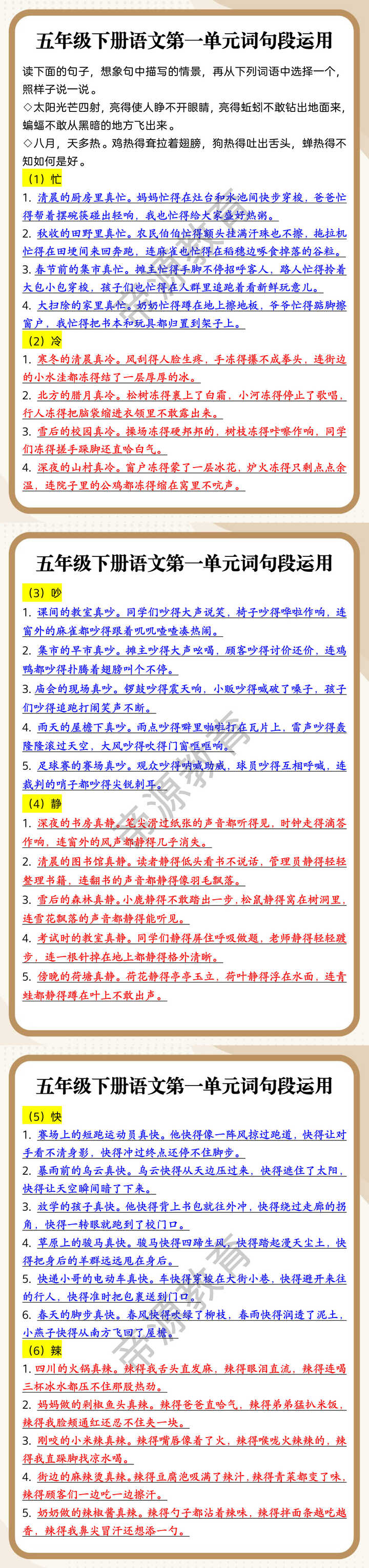 五年级下册语文第一单元词句段运用