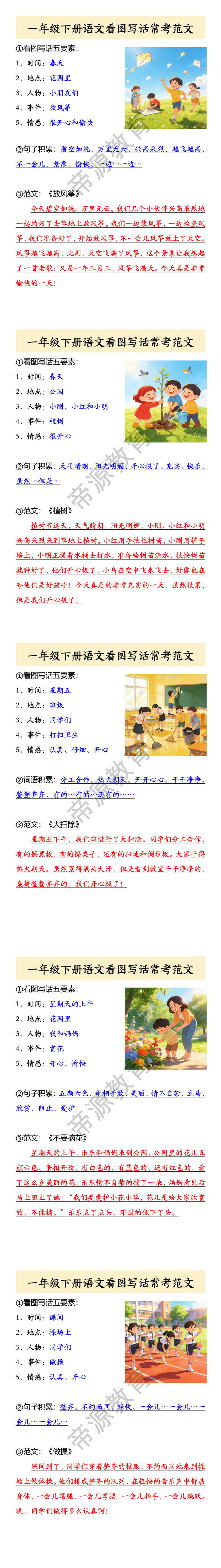 一年级下册语文看图写话常考范文