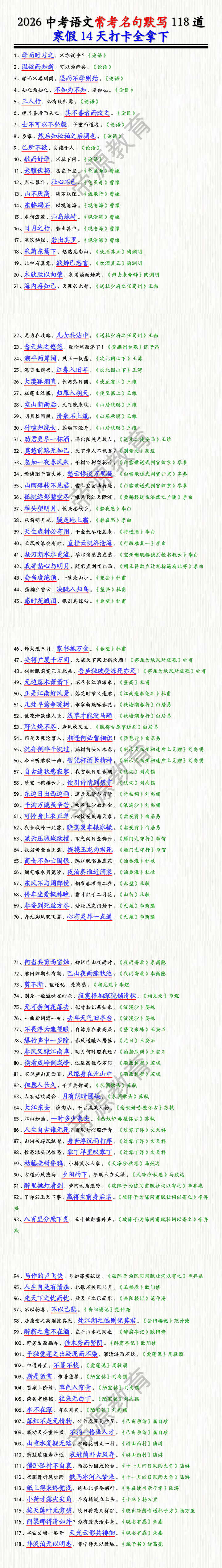 2026中考语文常考名句默写118道