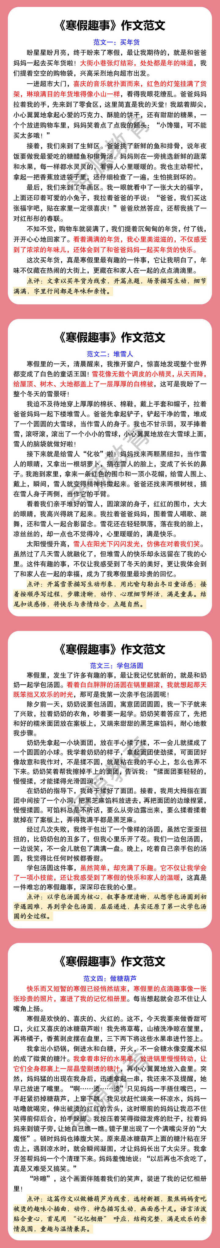 《寒假趣事》作文范文