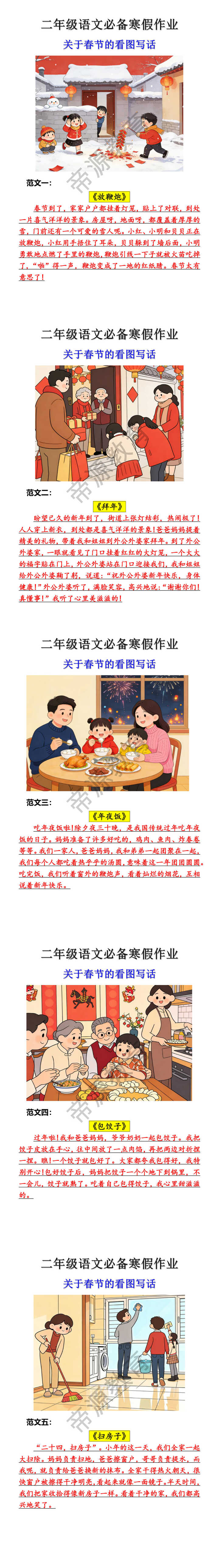 二年级语文必备寒假作业关于春节的看图写话