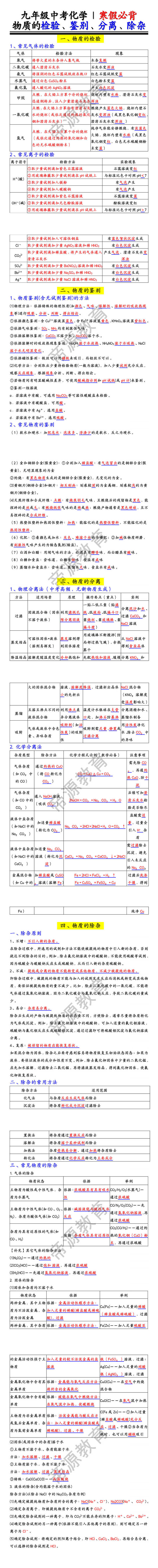 九年级中考化学 | 寒假必背：物质的检验、鉴别、分离、除杂