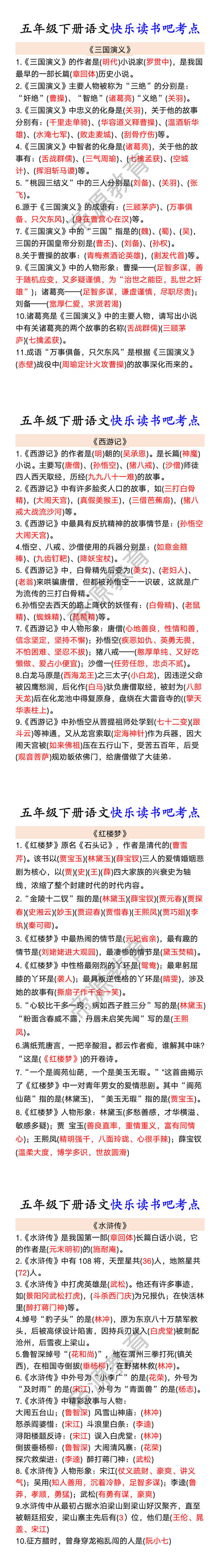 五年级下册语文快乐读书吧考点