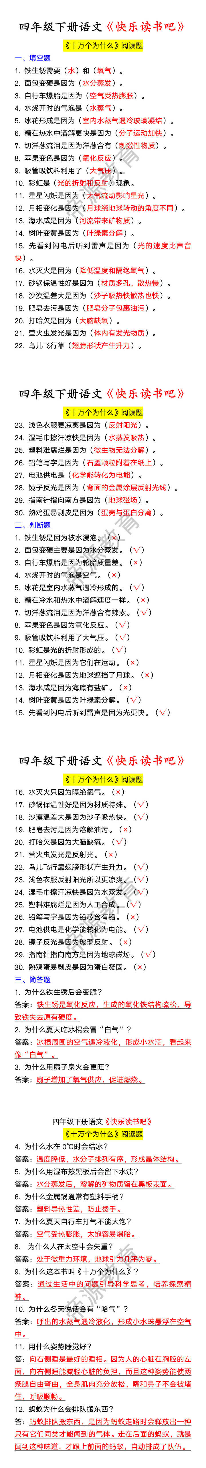 四年级下册语文《快乐读书吧》
