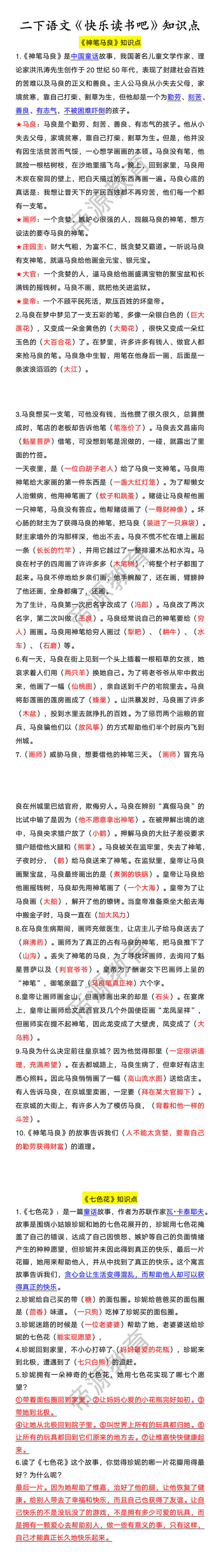 二下语文《快乐读书吧》知识点