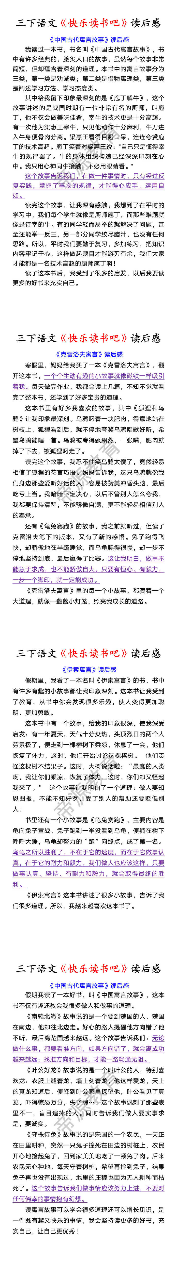 三下语文《快乐读书吧》读后感