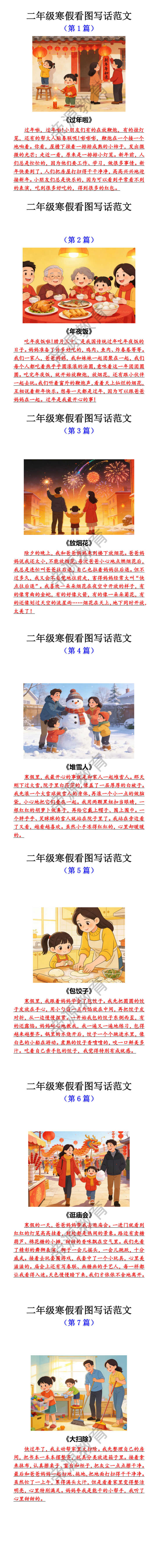 二年级寒假看图写话范文