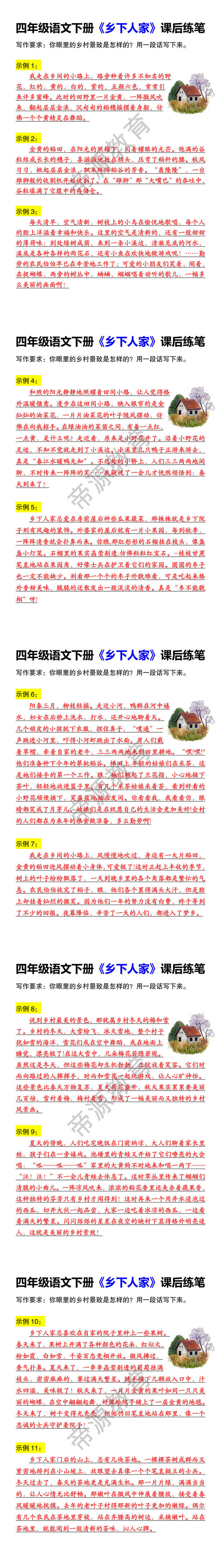 四年级语文下册《乡下人家》课后练笔