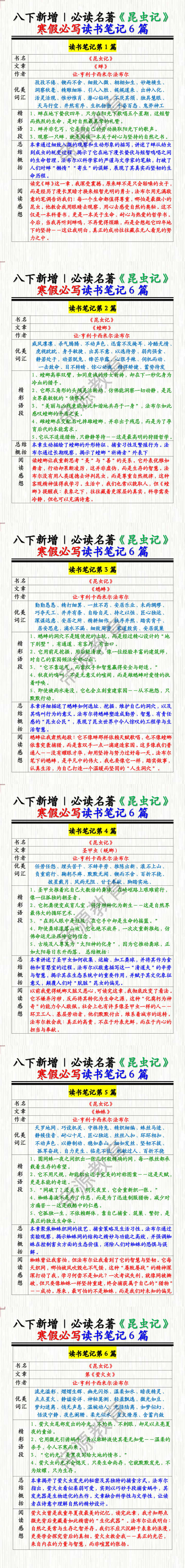 八下新增必读名著《昆虫记》必写读书笔记6篇