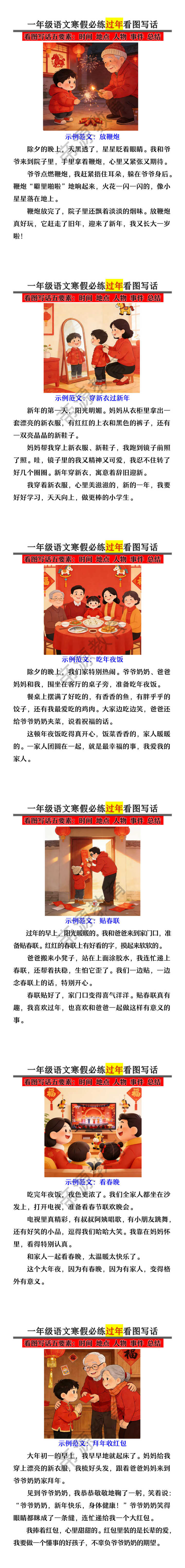 一年级语文寒假必练过年看图写话