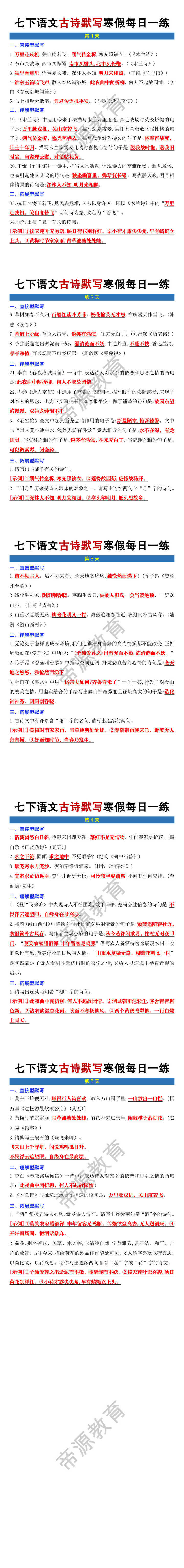 七年级下册语文古诗默写寒假每日一练 七年级下册语文古诗默写寒假每日一练
