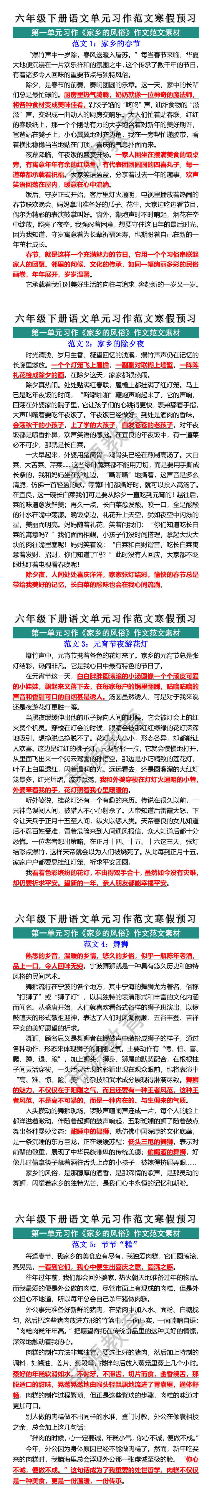 六年级下册语文第一单元习作优秀范文