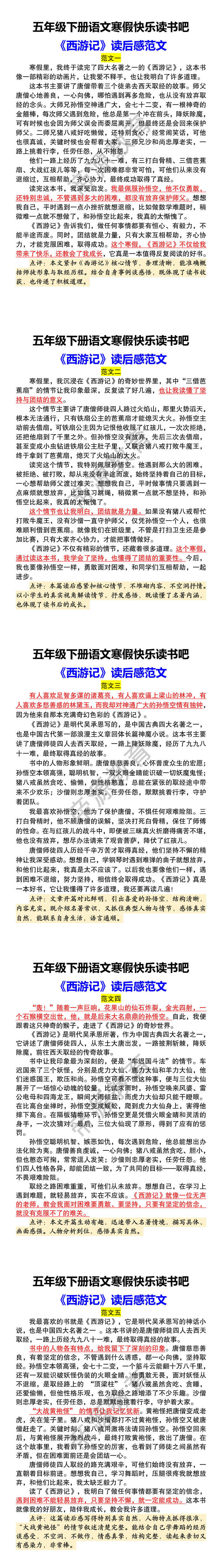 五年级下册语文寒假快乐读书吧