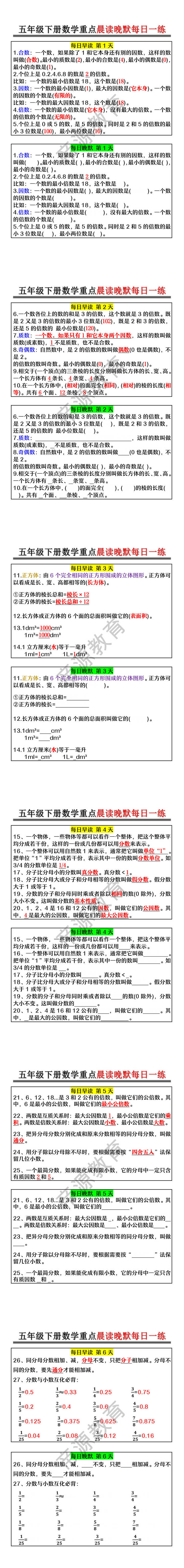五年级下册数学重点晨读晚默每日一练