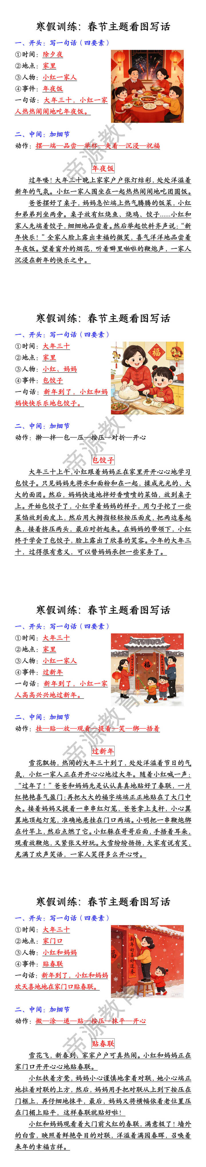 寒假训练：春节主题看图写话
