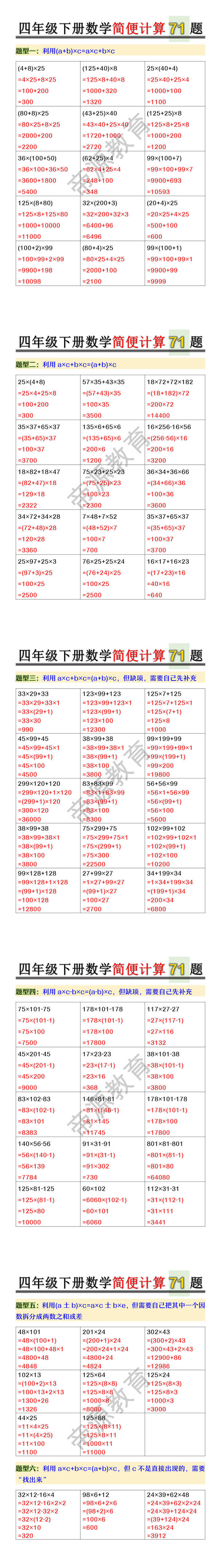 四年级下册数学简便计算71题