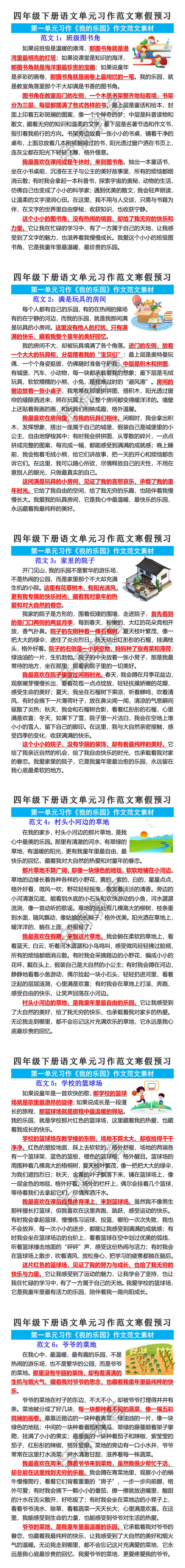 四年级下册语文第一单元习作优秀范文