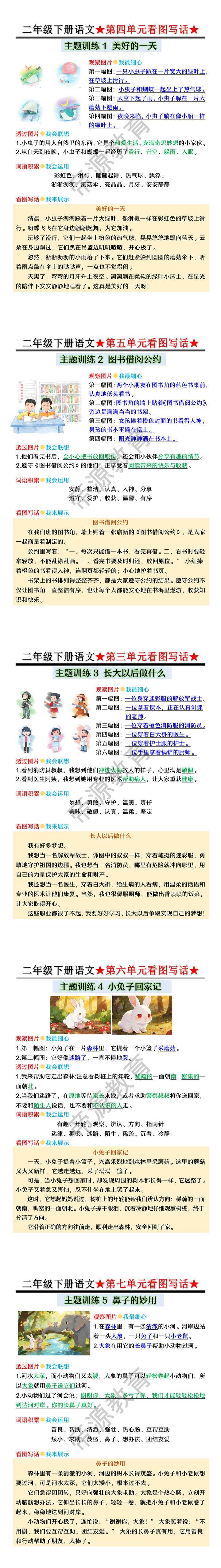 二年级下册看图写话(寒假必背)