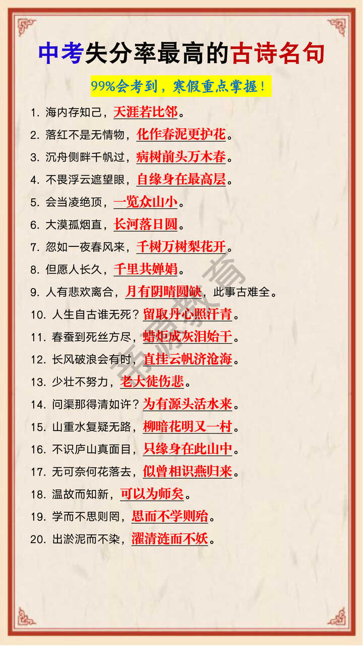 中考失分率最高的古诗名句 中考失分率最高的古诗名句