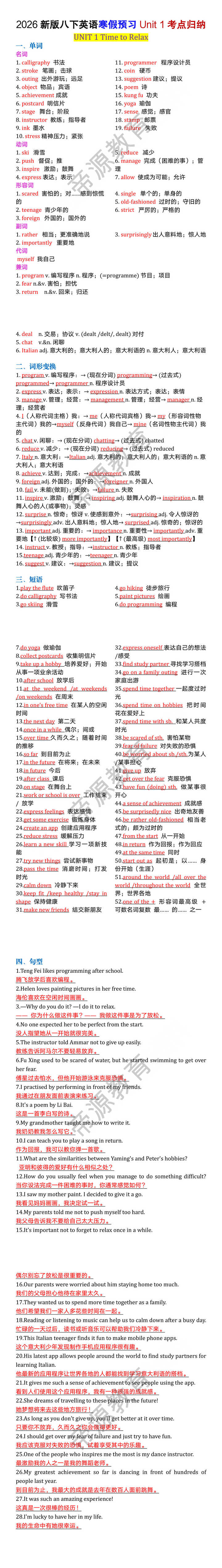 2026新版八下英语寒假预习Unit 1考点归纳 2026新版八下英语寒假预习Unit 1考点归纳