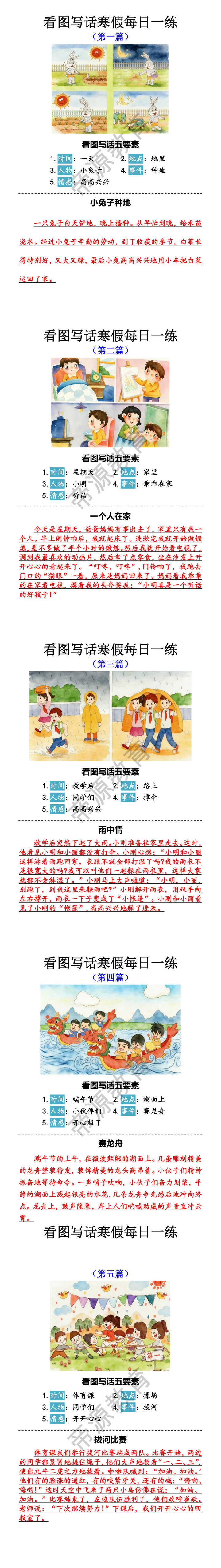 看图写话寒假每日一练