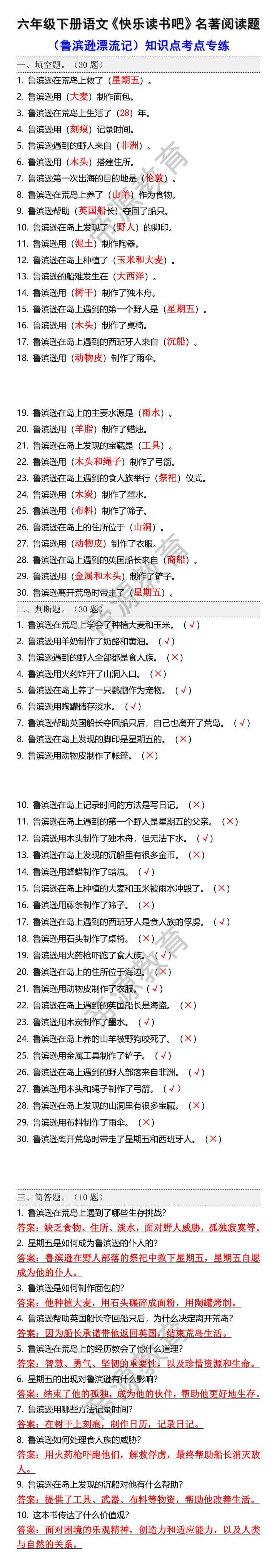 六下快乐读书吧《鲁滨逊漂流记》寒假阅读题