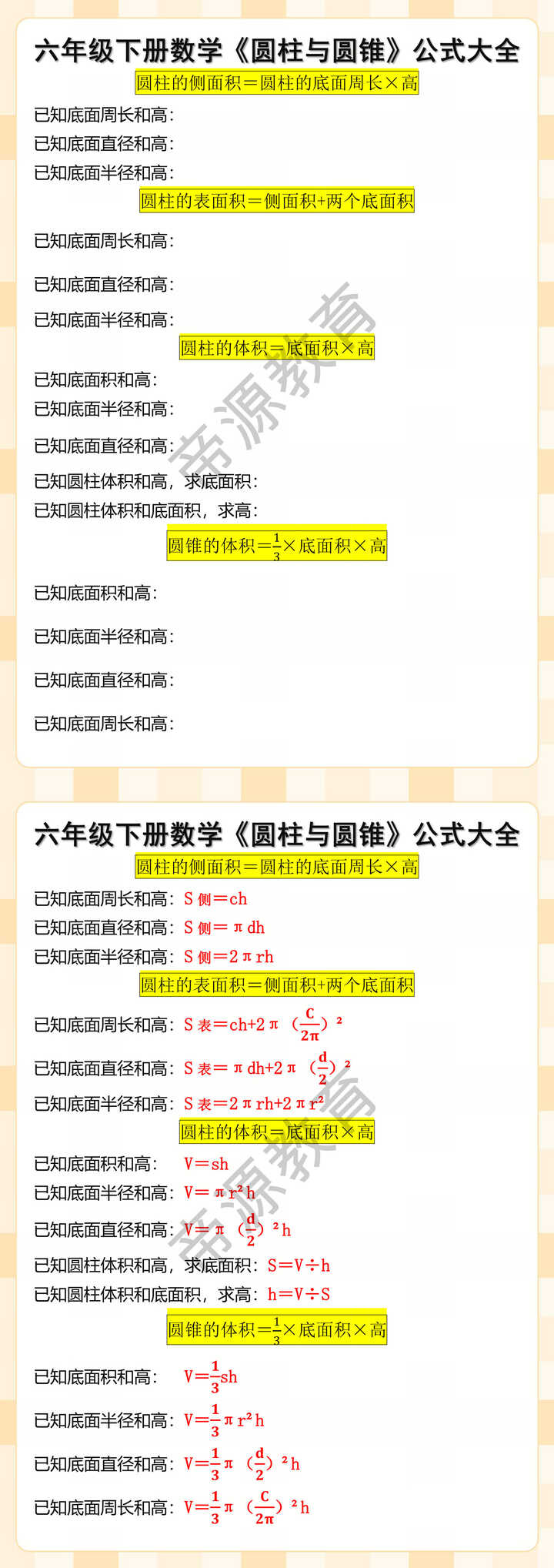 六年级下册数学《圆柱与圆锥》公式大全