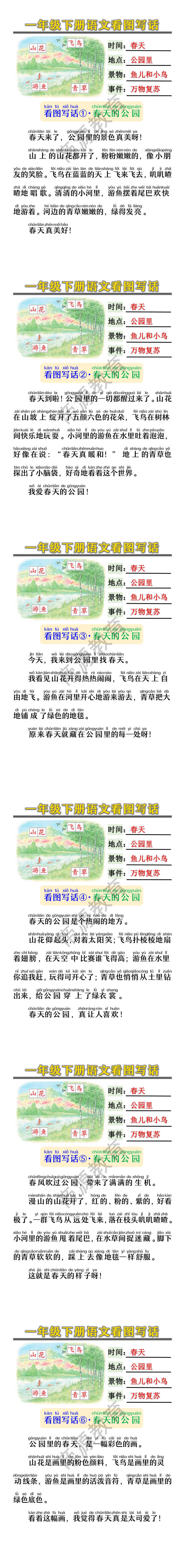 一年级下册语文看图写话