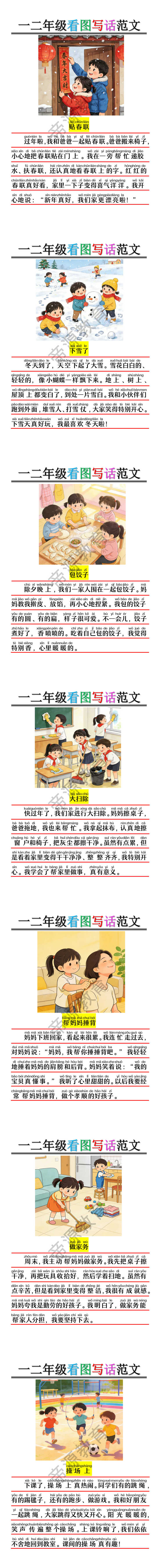 一二年级看图写话范文