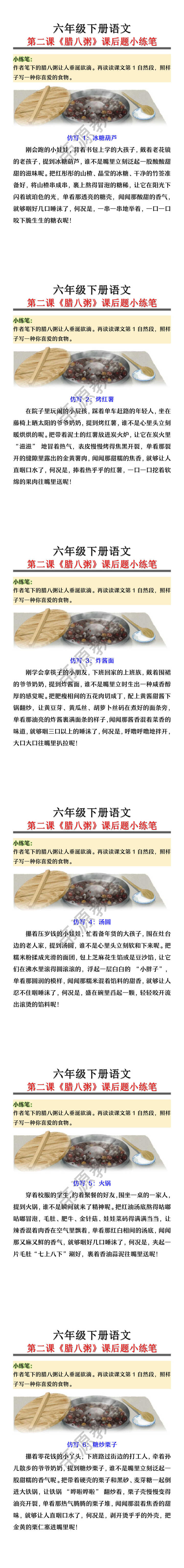 六年级下册语文第二课《腊八粥》课后题小练笔