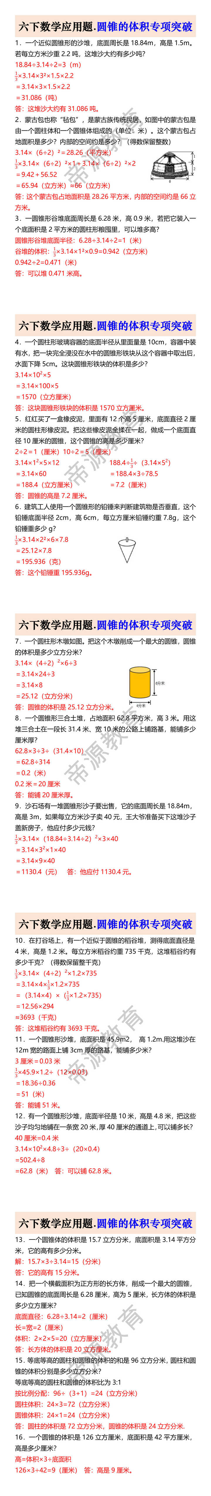 六下数学应用题.圆锥的体积专项突破